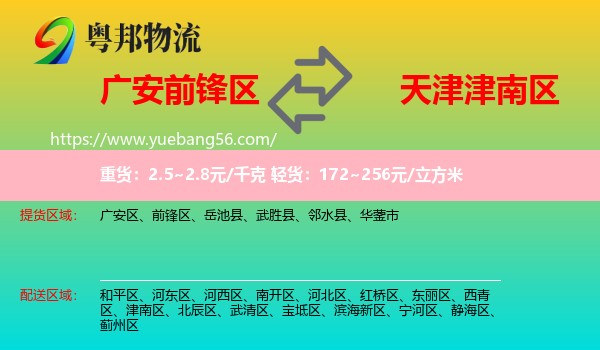 前鋒區(qū)到津南區(qū)物流