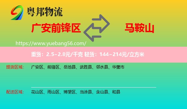 前鋒區(qū)到馬鞍山物流