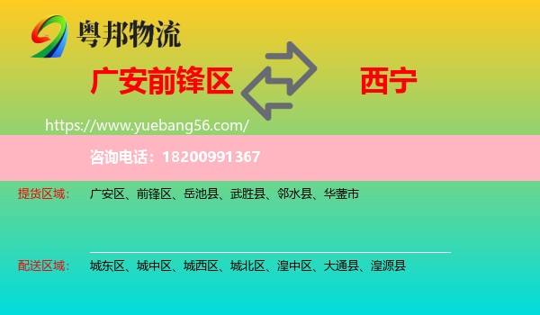 前鋒區(qū)到西寧物流