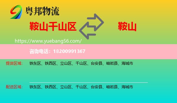 千山區(qū)到鞍山物流