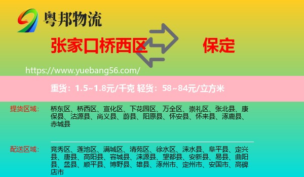 橋西區(qū)到保定物流