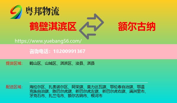 淇濱區(qū)到額爾古納市物流