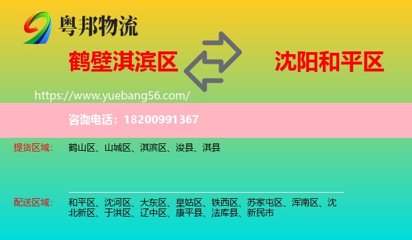 淇濱區(qū)到和平區(qū)物流