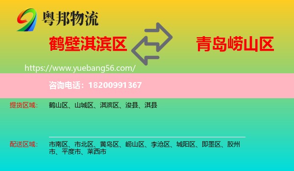 淇濱區(qū)到嶗山區(qū)物流