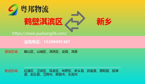 淇濱區(qū)到新鄉(xiāng)物流