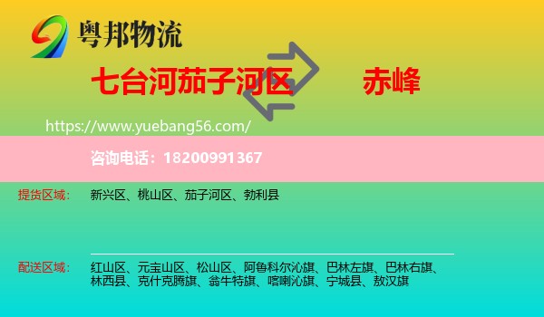 茄子河區(qū)到赤峰物流