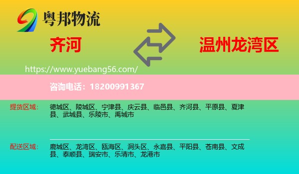 齊河縣到龍灣區(qū)物流