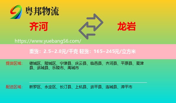 齊河縣到龍巖物流