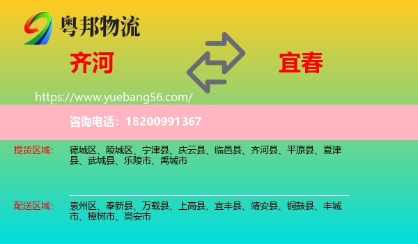 齊河縣到宜春物流