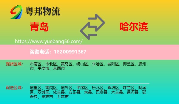 青島到哈爾濱物流