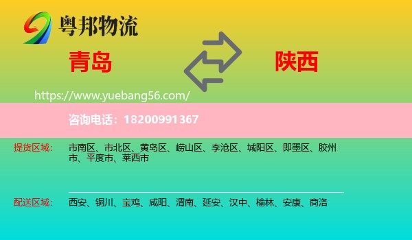 青島到陜西物流