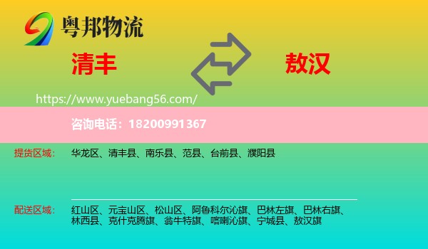 清豐縣到敖漢旗物流