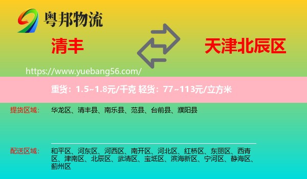 清豐縣到北辰區(qū)物流