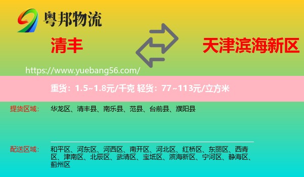 清豐縣到濱海新區(qū)物流