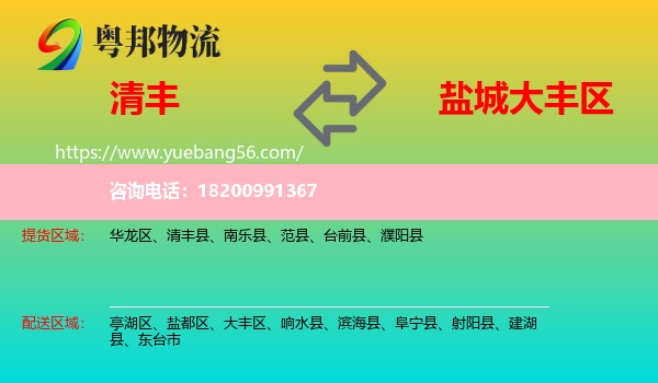 清豐縣到大豐區(qū)物流