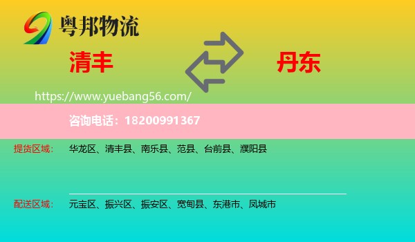 清豐縣到丹東物流