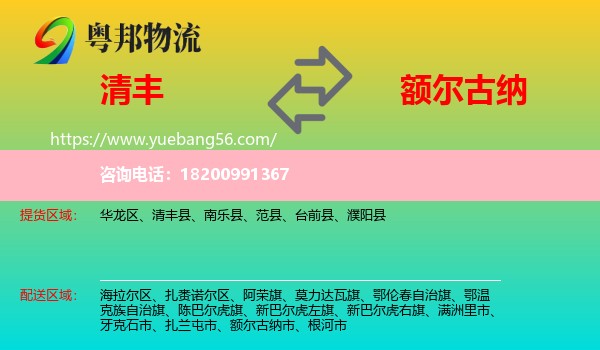 清豐縣到額爾古納市物流