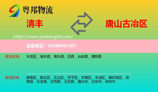 清豐縣到古冶區(qū)物流