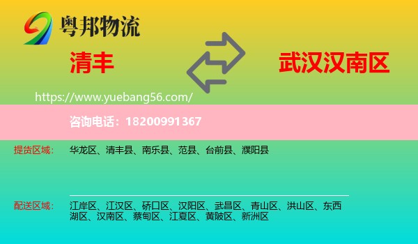 清豐縣到漢南區(qū)物流