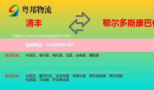 清豐縣到康巴什區(qū)物流