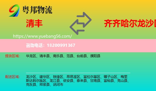 清豐縣到龍沙區(qū)物流