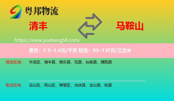 清豐縣到馬鞍山物流