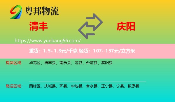 清豐縣到慶陽物流