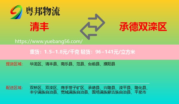 清豐縣到雙灤區(qū)物流