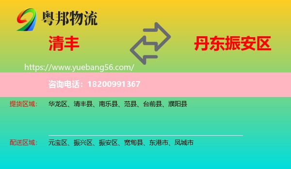 清豐縣到振安區(qū)物流