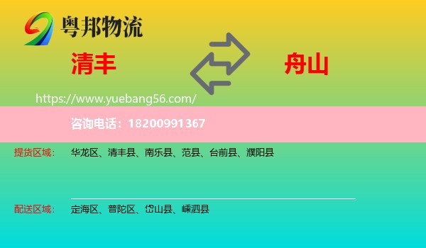 清豐縣到舟山物流