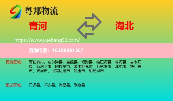 青河縣到海北物流