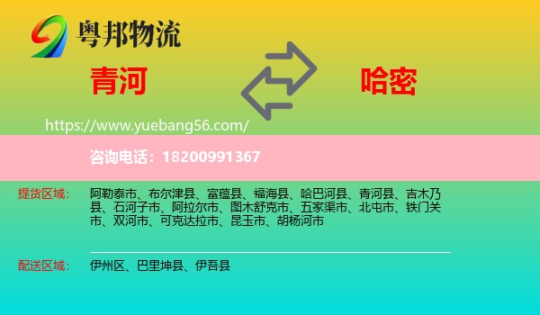青河縣到哈密物流