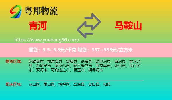 青河縣到馬鞍山物流