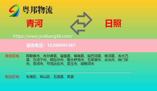 青河縣到日照物流