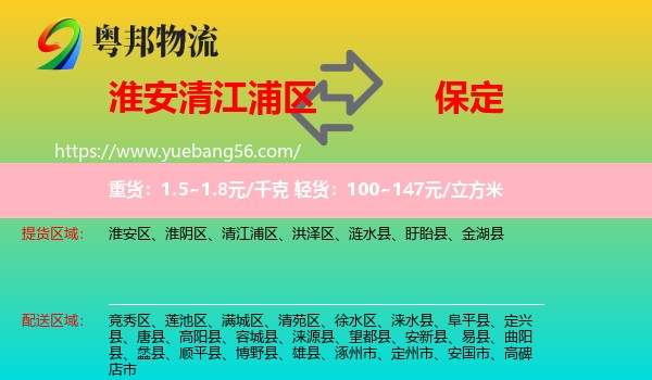 清江浦區(qū)到保定物流