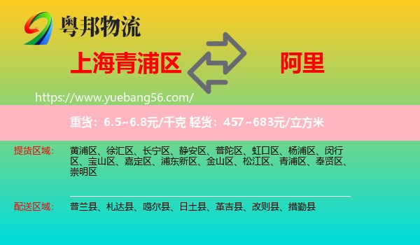 青浦區(qū)到阿里物流