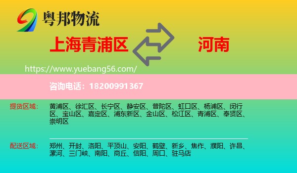 青浦區(qū)到河南物流