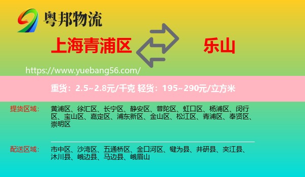 青浦區(qū)到樂(lè)山物流