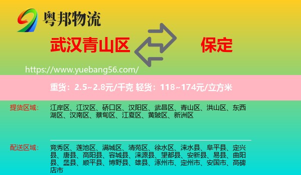 青山區(qū)到保定物流