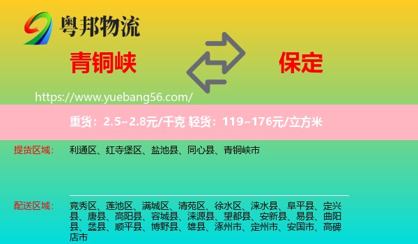 青銅峽市到保定物流