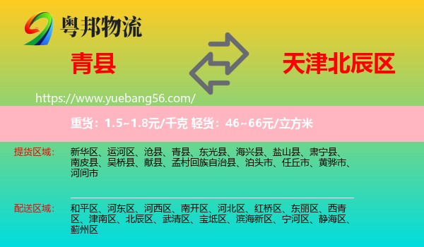 青縣到北辰區(qū)物流