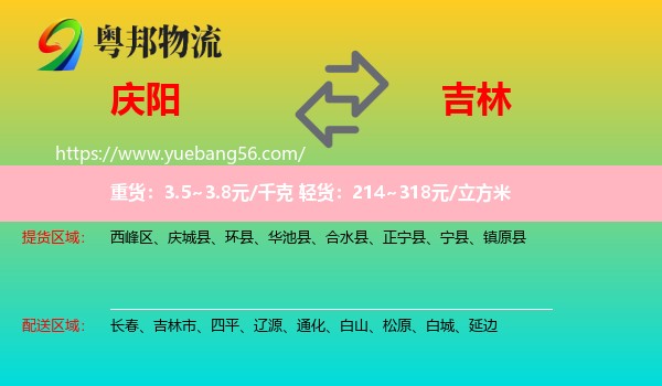 慶陽(yáng)到吉林物流