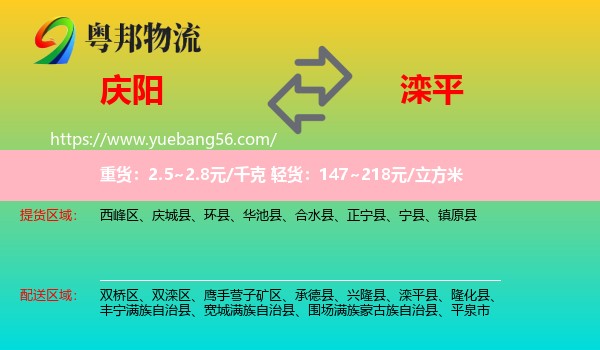 慶陽到灤平縣物流
