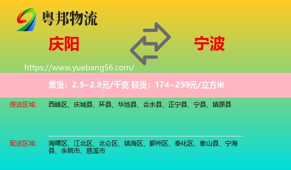 慶陽(yáng)到寧波物流