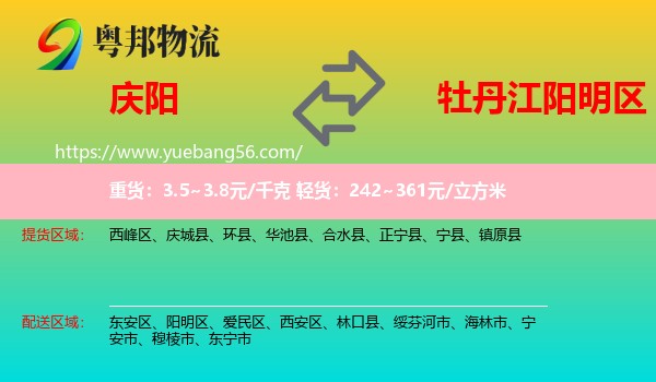 慶陽(yáng)到陽(yáng)明區(qū)物流