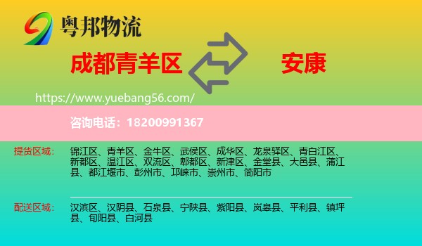 青羊區(qū)到安康物流