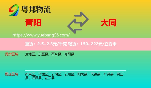 青陽縣到大同物流