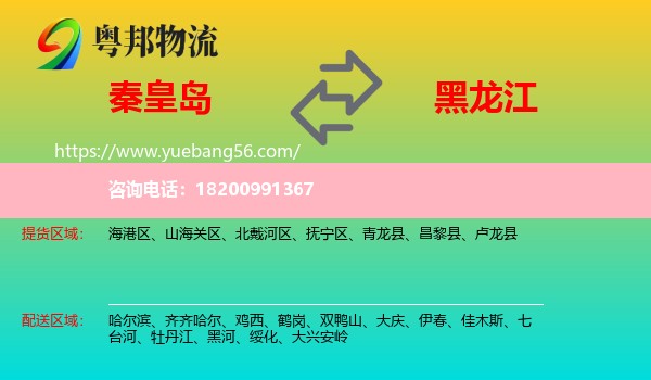 秦皇島到黑龍江物流