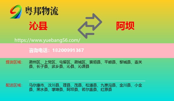 沁縣到阿壩物流
