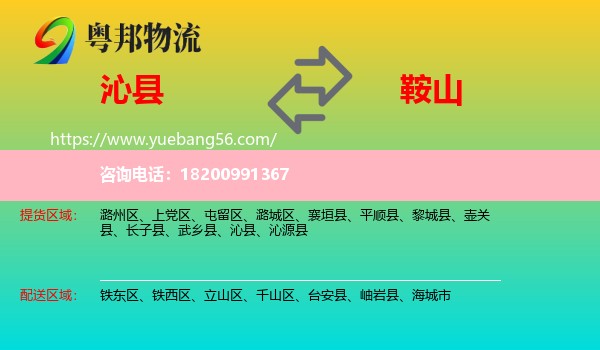 沁縣到鞍山物流